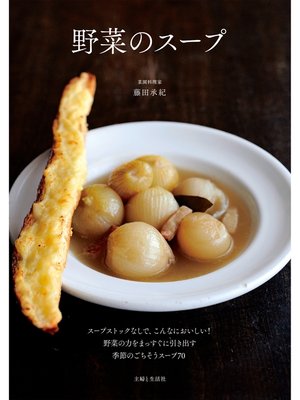 cover image of 野菜のスープ